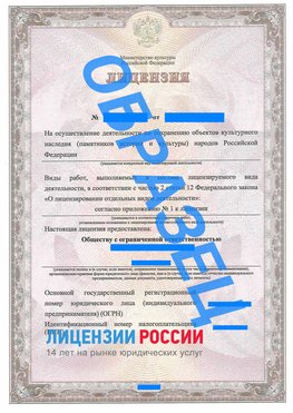 Образец лицензии на реставрацию 1 Петрозаводск Лицензия минкультуры на реставрацию	